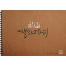 아트스퀘어 캘리그라피 파티클(PARTICLE) A4사이즈, PARTICLE (파티클) A4
