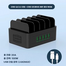 업소용 5포트 충전기 휴대폰 멀티 포트 충전 고속충전 멀티포트 USB, G. 5포트 QC3.0 충전기총 출력 100W  안드로