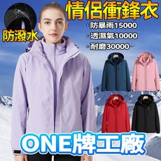 衝鋒外套三合一 衝鋒衣外套女 防水機能外套 衝鋒外套男 防風防水保暖外套 保暖衝鋒外套 防水衝鋒外套