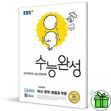 2027 EBS 수능완성 국어영역 독서+문학+화법과 작문, 고등학생