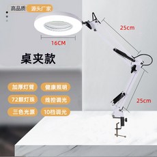 SHOCREX 升級款穩固大底座放大鏡檯燈, 白色陞級款夾具（三色光切換10擋調光）