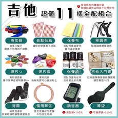 時空樂器坊 40吋 原木EQ 民謠缺角木吉他 推薦 可調式鋼管 油壓弦紐 外接音箱 樂器 臺灣保固 現貨快速到貨, 1個, 方案D 吉他+11配