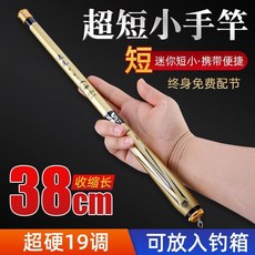 good 紫鷲超短節魚竿28調袖珍溪流竿19調超輕超硬碳素迷你便攜手竿, N/A