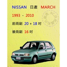 雨刷共和國 NISSAN 日產 March (舊款) / Verita 矽膠軟骨雨刷組，高效清潔，安全耐用, 後雨刷(16) 1支,A級膠條