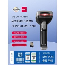 무선 스캐닝건 스캐너 바코드 마트 계산대 물류 스캐닝, 3. AA386W