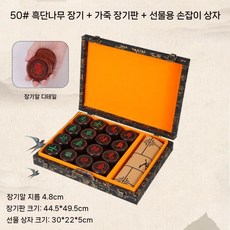 고급 접이식 휴대용 장기판 대형 장기알 세트 원목, 클래식 흑단 50