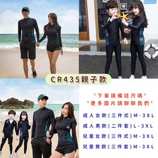 梨卡 親子泳衣 多件式套裝 防曬 防寒 兒童 加大尺碼