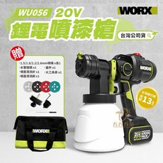 WORX 威克士 WU056 噴漆槍 電動噴漆槍 油漆噴槍 電動噴槍 油漆 噴塗機, 1個, 主機+4.0單電+6A充+大袋