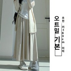 그레이 니트 하이웨스트 A라인 미디 스커트 가을, 오트밀 [기본]