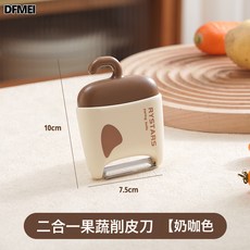DFMEI 二合一水果削皮刀多功能便攜式瓜果刨皮器家用廚房可拆卸懸掛收納, 1個, 咖色:如圖