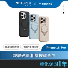 TORRAS Ostand Spin Silicone 手機殼 iPhone 16 Pro