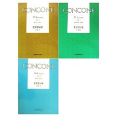 콘코네 50번 저성용 / 중성용 / 고성용 ( 선택구매 ) 세광아트, 콘코네 50번 고성용