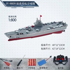 rc 군함 항공모함 무선 알씨 배 조종 보트, 항공모함 랴오닝호 60미터 원격 조종 가능, 배터리 드라이버 1회 충전 30분 배터리 드라이버