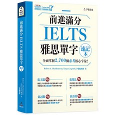 IELTS雅思單字速記本(附Youtor App虛擬點讀筆)
