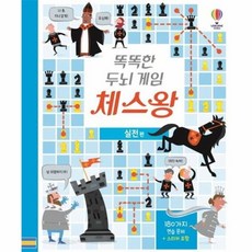 똑똑한 두뇌 게임 체스왕 - 실전 편, 어스본코리아, 8809264181829