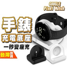 FatHouse Google Pixel Watch 3 矽膠充電支架, 1個, PIXEL WATCH 3 矽膠支架 白