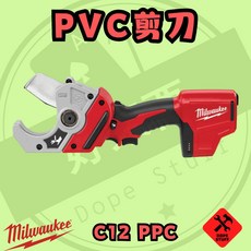美沃奇 12V PVC 剪刀 保固兩年, 1個, 空機