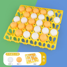 乒乓球五子棋遊戲組，趣味桌遊，親子互動益智玩具，含棋盤及乒乓球, 黃色底盤（蛋盤30球15黃15白）, 1套