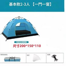 全自動野營帳篷, 藍色一門一窗, 單獨帳篷
