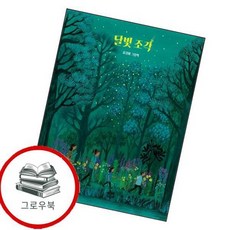 달빛 조각 달빛조각 추천도서 3학년 2학기 교과서 수록도서, 없음