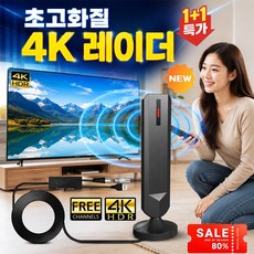1+1[고사양]초고화질 4K 레이더 안테나 티브이 안테나 실내 티비 안테나 수신기 농촌과 시내 모두 사용할 수 있습니다, 1개, 안테나+증폭기
