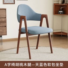 萬美 北歐風靠背A字椅，簡約胡桃木紋腿, 1個, New★天藍色布★胡桃木紋腿 新款獨特