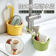 水槽過濾架 廚餘瀝水網架 可掛式水槽瀝水籃 廚房水龍頭置物架 洗碗槽水池掛籃 家用廚房, 過濾殘渣輕鬆拆洗-懸掛瀝水【黃+白+綠】,25年新款按壓設計【可掛式瀝水籃】 型號, 1個