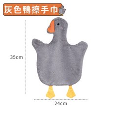 灰色鴨鴨造型 動物擦手巾 (35cm*24cm), 1個, 1個裝