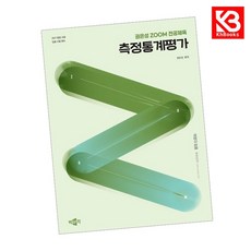 2027 권은성 ZOOM 전공체육 측정통계평가 책 + 책갈피 [KHBOOKS]