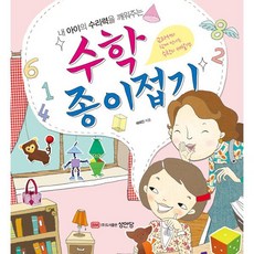 수학 종이접기, 성안당, 상세내용 참조