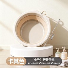 可摺疊洗臉盆 旅行便攜 學生宿舍用盆, 卡其色 可摺疊 耐高溫,小號摺疊盆 可洗內衣 24cm, 1個