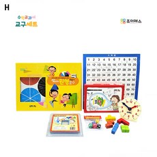 3학년1학기 수학교과서 교구세트, 1개