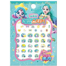 은비가 안전한네일 캐치티니핑 네일스티커 초롱핑