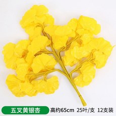 秋色系仿真銀杏葉 仿真銀杏樹枝 仿真銀杏葉藤蔓 仿真葉子裝飾 黃色樹葉 塑料假花 仿真藤條 人造植物 仿真綠植 造景, 黃色五叉銀杏葉（12支）, 1個