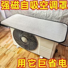 空調外機保護罩 強磁吸附 鋁箔防曬隔熱防水防塵防雨罩蓋, 全新升級：通用款 100*45cm d,甄選品質：強磁吸不掉落 2個裝 安裝簡單