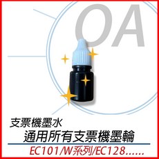 。OA小舖。支票機墨球 支票機墨水 墨輪 填充墨水 EC-55 EC101 EC128 W系列墨球, 1個, 墨水