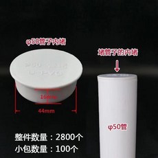 排水管內堵 50/75/110/160mm PVC 管帽 下水管道堵頭 悶頭 管內插保護蓋, 1個, 50排水管內堵1只裝 送手套
