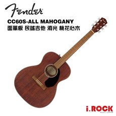 Fender CC60S 全桃花心木面單板民謠吉他 木吉他【i.ROCK 愛樂客】CD60兒童入門首選, 1個, CC60S-MAH, 桃花心木