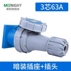 英翔 防水工業航空插頭插座 公母對接 三相電 防水防塵 尼龍材質 4線5孔, 1個, 三芯63A暗裝套裝