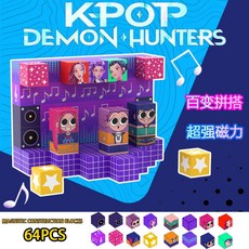 獵魔女團 磁吸手辦娃娃 露米 米拉 佐伊 公仔 磁力方塊 桌面擺件, kpop獵魔女團-64pcs