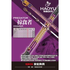 HARIMITSU 掠食者船釣竿-8尺#250號