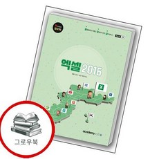 엑셀 2016 엑셀2016 추천도서, 없음