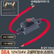 배터리 차단기 보호기 누출방지 장치 다용도 방전, 10sq 60cc 이하 0.3m 단자 60A, 1L, 1개