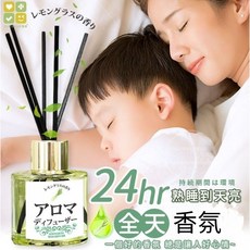 日本CLH 香茅清新擴香瓶 50ML 附擴香棒 24小時持久香氛 植物萃取 居家空間適用 具驅蚊效果, 1個, 香茅