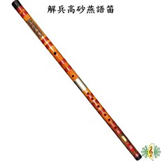 解兵 高砂燕語 紅漆 中國笛 橫笛 竹笛 Dizi - 含笛盒 教材, 1個, F調