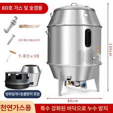 오리화로 가마솥 원형 훈제 꼬치 숯 화로 진헝 병입가스, [초두꺼운 무봉제 베이스] 80 천연가스+숯불, 기본 색상