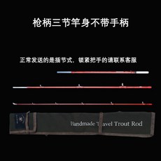 艾歐仕 溪流微物釣竿, 槍柄竿身不帶手柄