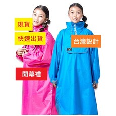 DONGSHEN 兒童書包雨衣 一件式 3M反光設計 台灣設計 背包專用