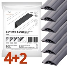 Perfectforyou 차세대 솔리드 실리콘 문풍지, 6개