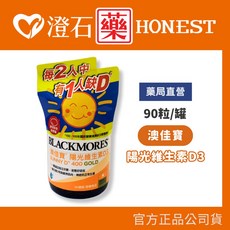 澳佳寶 陽光維生素D3 膠囊 90粒/罐 滿2歲幼兒適用, 1個